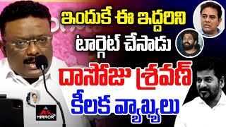 Dasoju Sravan Shocking Comments ON Revanth Reddy | Allu Arjun \u0026 KTR | Pushpa 2 | MTV Plus