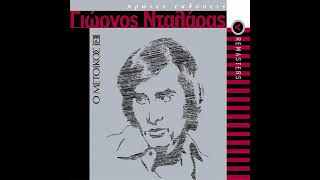 George Dalaras (Stavros Kougioumtzis)⁷⁰ M' Ekopsan Me Horisan Sta Dio , u96MAh42A7c