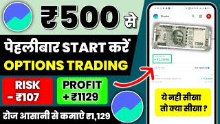 500 se option trading kaise kare 2024 - How to use groww app in hindi