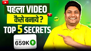 Create Your FIRST YouTube Video Like a PRO in 2025! YouTube पर पहली Video बनाने से पहले ये समझ लो