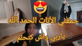 راني باق ممتيقاش  الفراش ديالي 😍😍😍الله يشافي ليك زوجك والله يدفيك في الجنة  الحمد الله ربي كبير🤲🏻🤲🏻