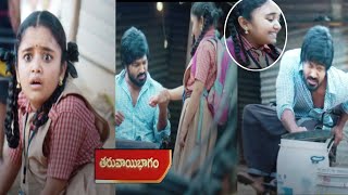 బాలరాజు చిన్ని విషయం లో అద్భుతమైన ట్విస్ట్!ఇక చిన్నికి అన్నీ మాంచి రోజులే