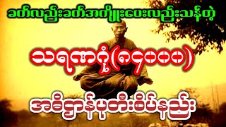 လိုရာဆုတစ်ခုကိုတောင်းပြီးအဓိဌာန်ပါဧကန်ပြည့်၀ပါလိမ့်မယ်မိတ်ဆွေ