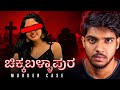 ಸತ್ತ ನಂತರ ಸಮಾಧಿಯಿಂದ ಎದ್ದು ಬಂದಳು | Horrific Case | Sameer MD.