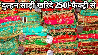 Real साड़ी फैक्ट्री का सच 🏭 Surat saree फैक्ट्री 2024 | ब्राइडल sadi|Sareeहोलसेल|वेडिंग साड़ीSale