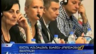 წყლის რესურსების მართვა-კონფერენცია თბილისში 10- 09- 2016