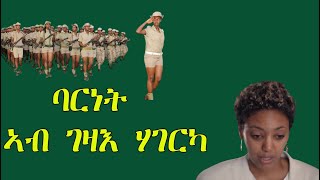 Mestyat Betna | ባርነት፣ ኣብ ገዛእ ሃገርካ - ብመደበር ተለቭዥን ኣርተ ዝቐረበ ትሕዝቶ ቀዳማይ ክፋል