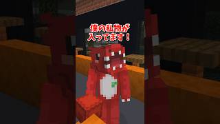 【マイクラ】勝手に盗らないで！？【ゆっくり実況】#shorts