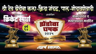 ZEND0BA CHASHAK 2025 || PAL GODAWANEWADI || DAY 4