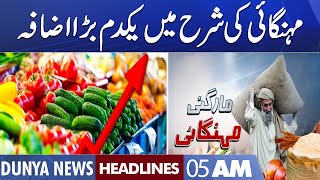Pakistan Inflation Rate | Dunya News Headlines 5 AM | 08 Oct 2022