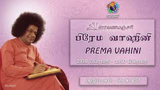 பிரேம வாஹினி | குறிப்புகள் 35, 36 \u0026 37 | ஸ்ரவணமஞ்சரி | Prema Vahini | Book Reading