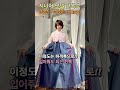 봄여름 하객룩 제안✅시니어한복쇼 가봉중👀🌺 코디법 koreadress 결혼준비 shorts