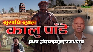 Kalu Pandey Samadhi Historical Places #Kalu_Pandey