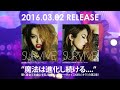 kira and i s.u.r.v.i.v.e【2016live映像】（3 2発売『survive』収録）