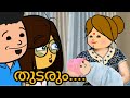 അമ്മ vs മക്കൾ 😅 part 219 malayalam funny videos 😂