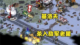 《红色警戒2 Red Alert 2》红警！基洛夫配合坦克登陆，直接杀入敌军巢穴，对手懵了！