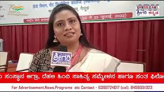 2 ದಿನದ ರಾಷ್ಟ್ರೀಯ ಹಿಂದಿ ವಿಚಾರ ಸಂಕೀರಣ ಕಾರ್ಯಕ್ರಮ@SHREEGARINEWS