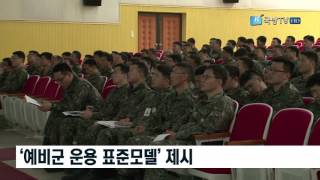 [국방뉴스]17.05.18 육군 53사단, 예비군 운용 발전 방안 토의