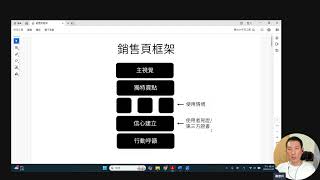 20241120-謝章升-直播短講-銷售頁框架