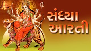 Sandhya Aarti - Gujarati Devotional Songs / Aarti / Bhajans - Devotional Songs - Navratri Songs