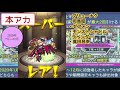 【モンスト】振り返りガチャ40連