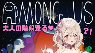 【#amongus 】食べちゃうぞ♡【歌恋憂 #新人vtuber  】