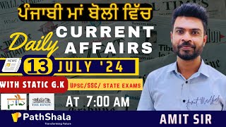 13 JULY 2024 Current Affairs In Punjabi / PPSC/PSSSB /Police/SSC/ UPSC/ BY AMIT SIR