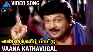 Vanna Tamil Pattu Tamil Movie | Vaana Kathavugal Video Song | Prabhu | Vaijayanthi | SA Rajkumar