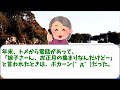 【修羅場】夫がストレスから鬱になった。こっちも鬱になりそうだけど子供もいるし実家は毒親いるし夫に預けて働く事もできない【2chゆっくり解説】