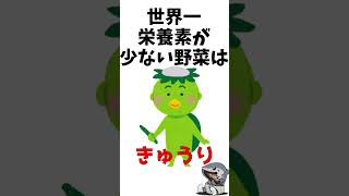 きゅうりを食べる意味がないという現実　#誰かに語りたくなる雑学