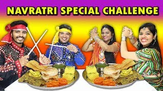 NAVRATRI SPECIAL EATING CHALLENGE | GUJARATI THALI CHALLENGE |  | गुजरती थाली ईटिंग चॅलेंज