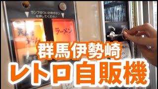 レトロ自販機うどん食べる！地元民が行く！【YouTube】