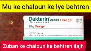 daktarin oral gel benefits and uses / best for oral infection / daktarin oral jel mun ke chaloun