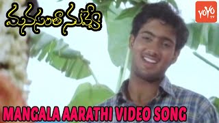 Manasantha Nuvve Movie Video Songs || Mangala Aarati Song || Uday Kriran, Reema Sen | YOYO TV Music