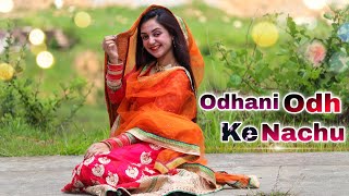 🌼Odhani Odh Ke Nachu🌼 Dance Cover By Megha ♥️ || Tere Naam ||