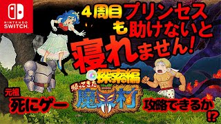 【帰ってきた魔界村】 バイオ元RTA勢なら初見プレイで孤高の騎士4周目オービィの木復活できるか！？