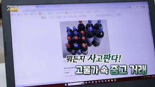 [연합뉴스TV 스페셜] 315회: 뭐든지 사고판다! 고물가 속 중고 거래 / 연합뉴스TV (YonhapnewsTV)