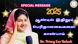 பெரிதானவைகளை காண்பாய் | Sis. Princy Leo message #princyleo #princyleorakesh  #tamilchristianmessage