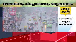 അനിഷ്ട സംഭവങ്ങളില്ല, കൊച്ചിയിൽ മഴയുടെ ശക്തി കുറഞ്ഞു | Rain Alert | Kochi