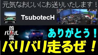 首都高バトル 初起動！ 果たして直感で遊べるのか？！ CAMMUS C12 + LC100