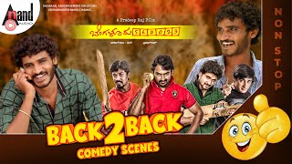 Bengaluru 560023 Back To Back Comedy Scenes |Chikkanna |Jayaram Karthik |Chandan |#anandaudiocomedy