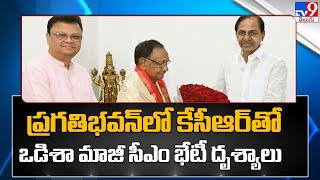 ప్రగతిభవన్‌లో  #KCR తో ఒడిశా మాజీ సీఎం భేటీ దృశ్యాలు | Odisha former CM Giridhar Gamang meets CM KCR