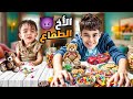 خلودة أخ طماع ! أخد كل أشياء كميت / فيلم قصير/