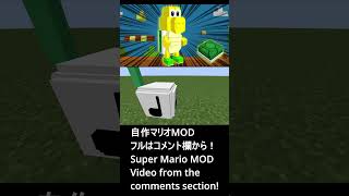 【minecraft/MOD】I made a note block.【mario】