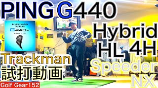 G440Hybrid HL❌Speeder NX❌IOMICのトラックマン試打動画です。シニアゴルファーやレディースゴルファーに必見のスペシャルクラブです！【54Golf Gear  星野 豪史】