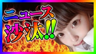 【緊急生放送】今ニュース沙汰になっていて、炎上中の企業の告発をしたいと連絡！怒りの告発者と通話！１３歳で妊娠した女性が助けて！