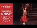 Qiu Yunting: Excerpts from La Bayadère in 2020 | Stars of NBC