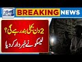 Breaking News! Electricity Load Shedding For 2 Days | Bad News For public | Lahore News HD