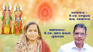 ଓଡ଼ିଆ ମୁରଲୀ ସଂଗୀତ :- ଚାଲ ଦେଖି ଆସିବା ହୋ, ରାଜସ୍ଥାନ ମଧୁବନ ମେଳା ................ ୦୬/୧୧/୨୦୨୪