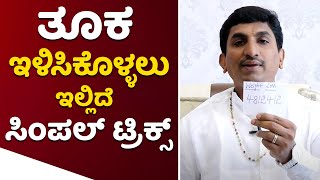 Healing Codes For Weight Loss | Healing Codes | Vijay Karnataka